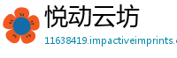 悦动云坊